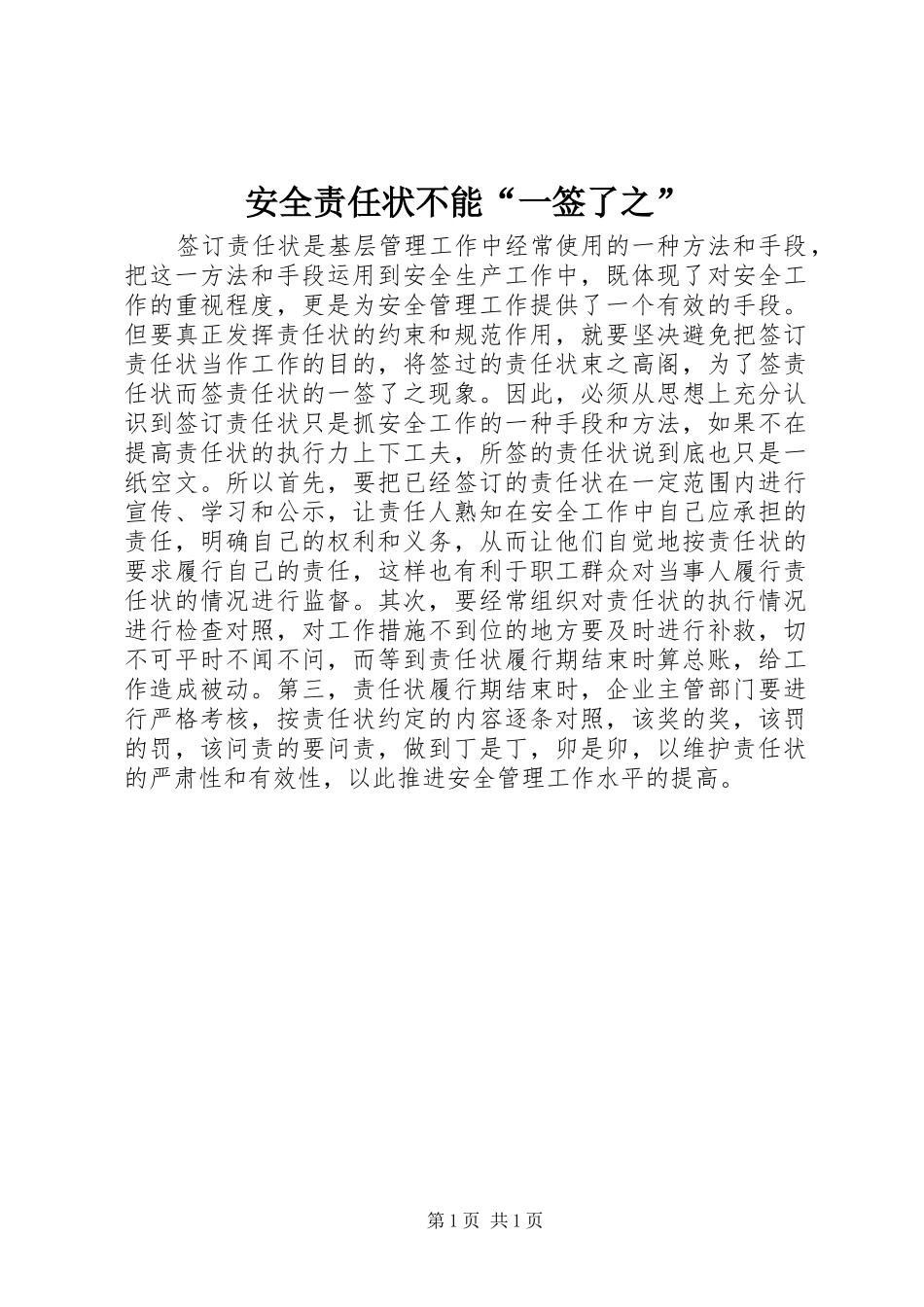 安全责任状不能一签了之_第1页