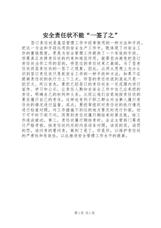 安全责任状不能一签了之