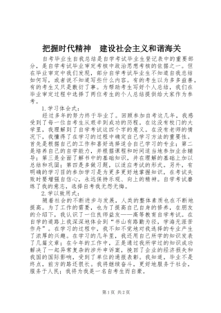 把握时代精神建设社会主义和谐海关