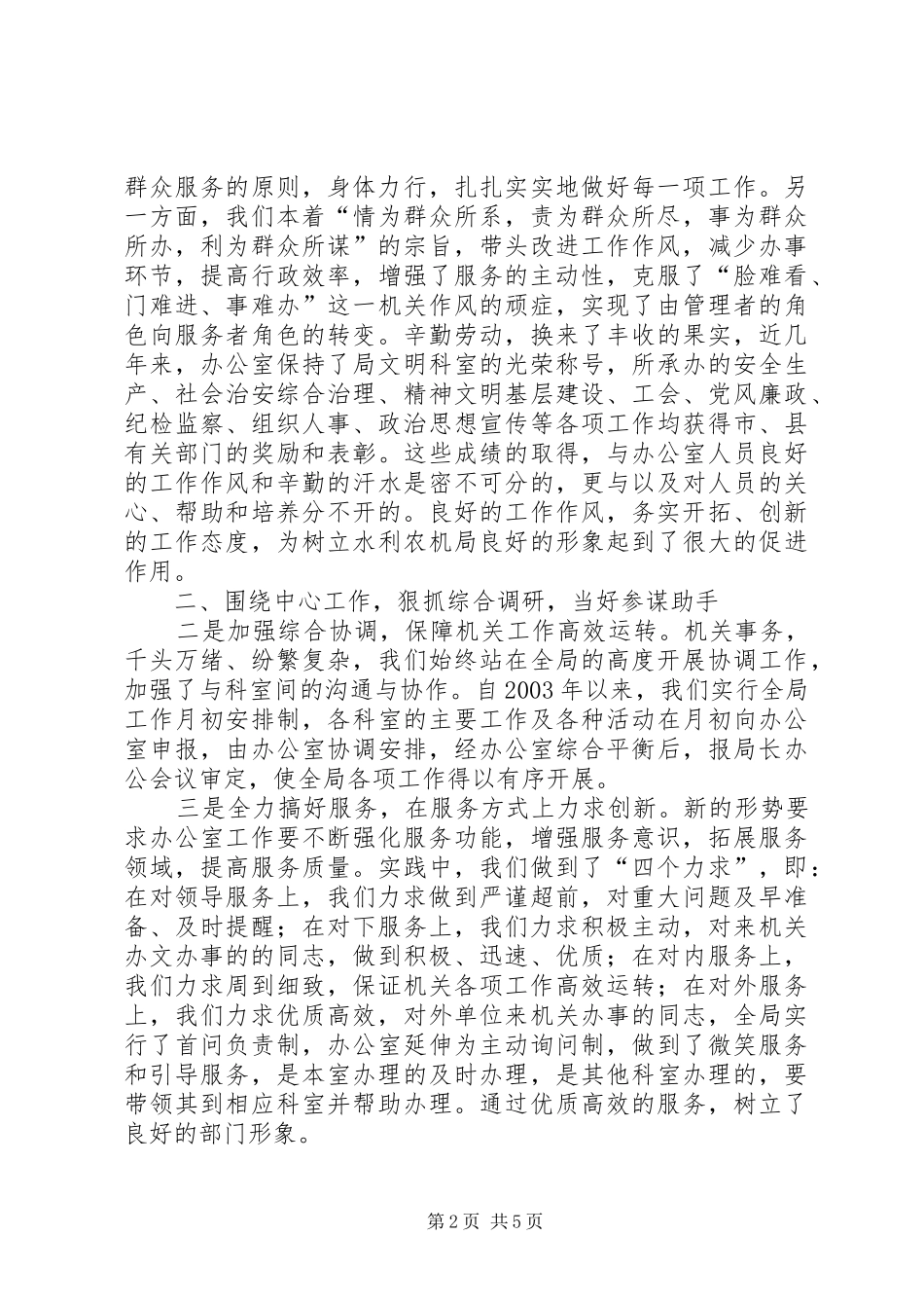 把握重点服务全局促进办公室工作再上新台阶_第2页
