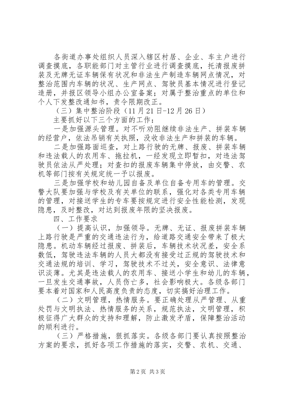 报废拼装无牌无证等非法车辆专项整治行动实施方案_第2页