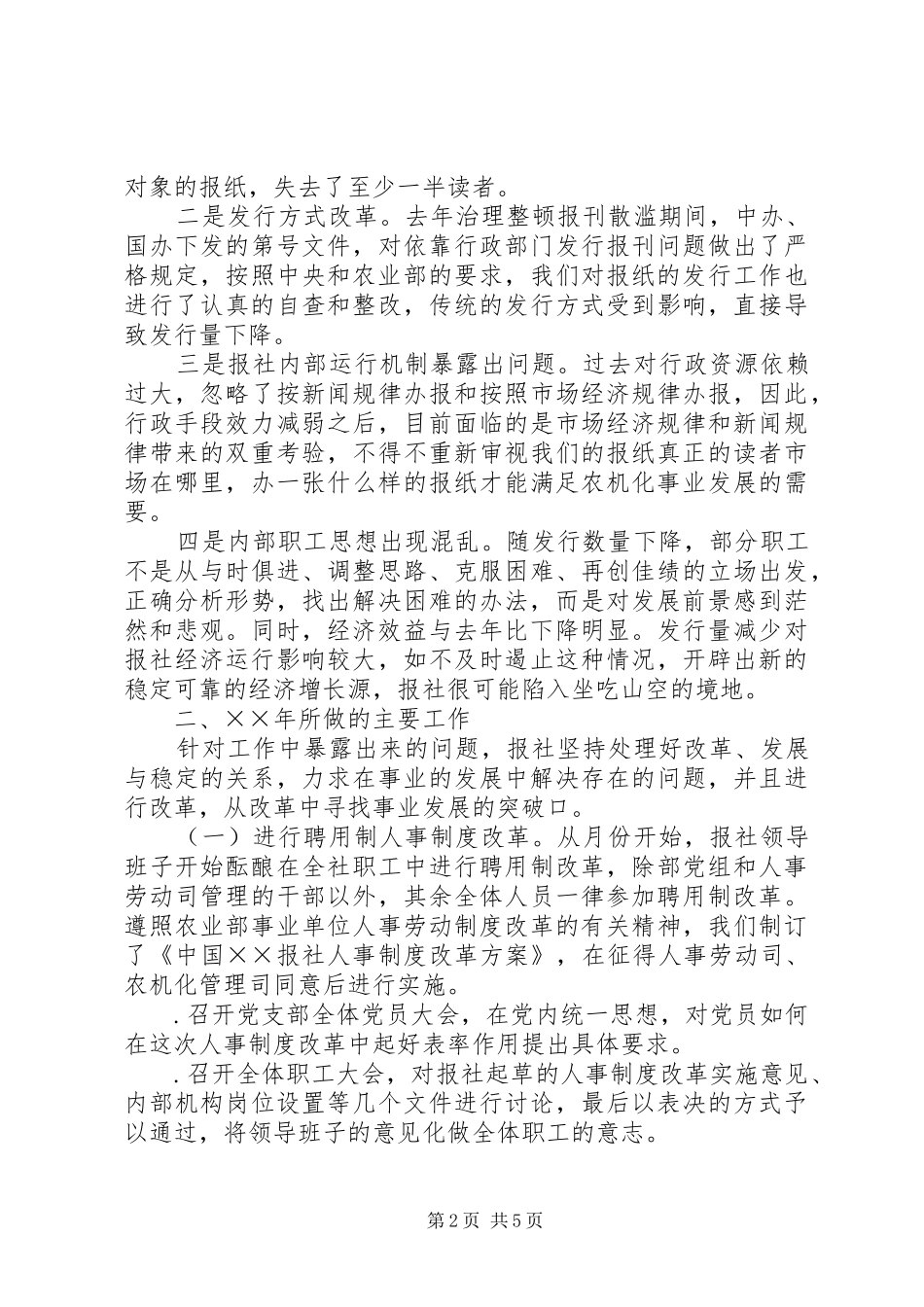 报社工作总结及工作计划_第2页