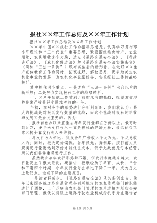 报社工作总结及工作计划