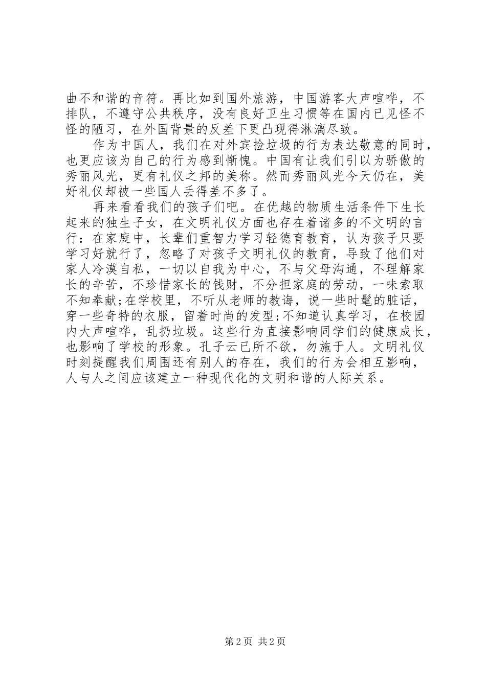 播撒现代文明构建和谐社会_第2页