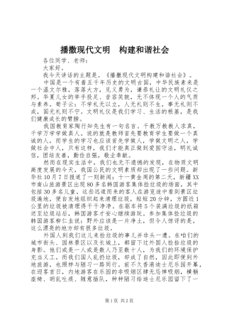 播撒现代文明构建和谐社会