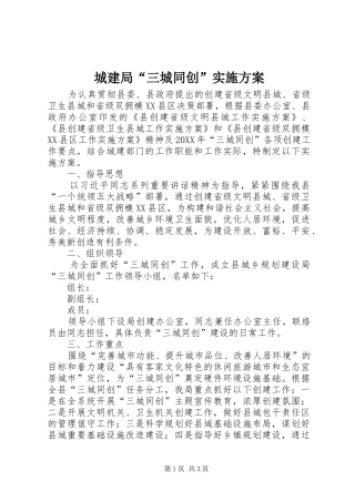 城建局三城同创实施方案