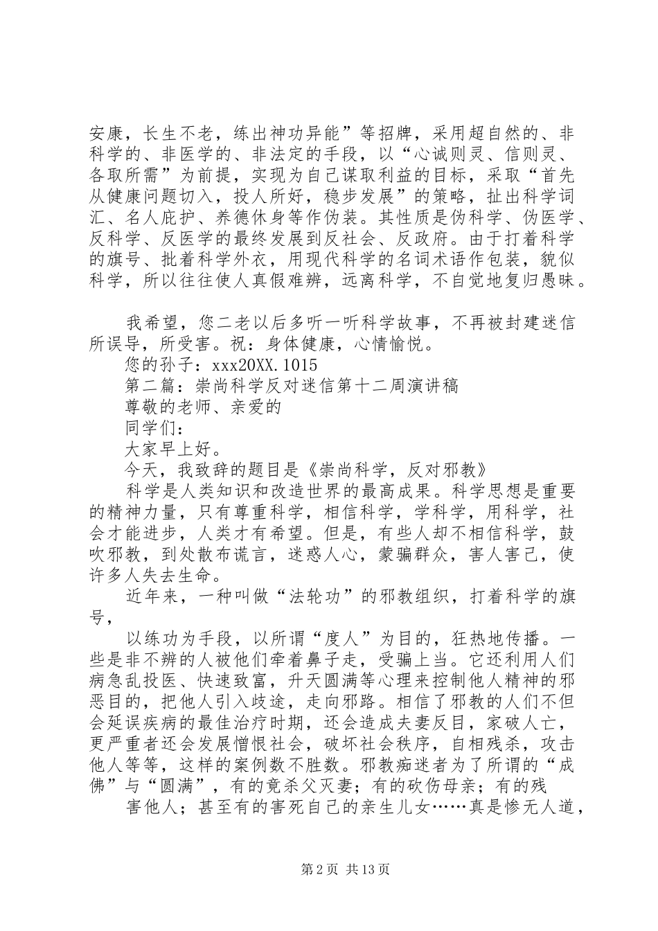 崇尚科学反对迷信_第2页