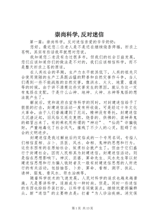 崇尚科学反对迷信