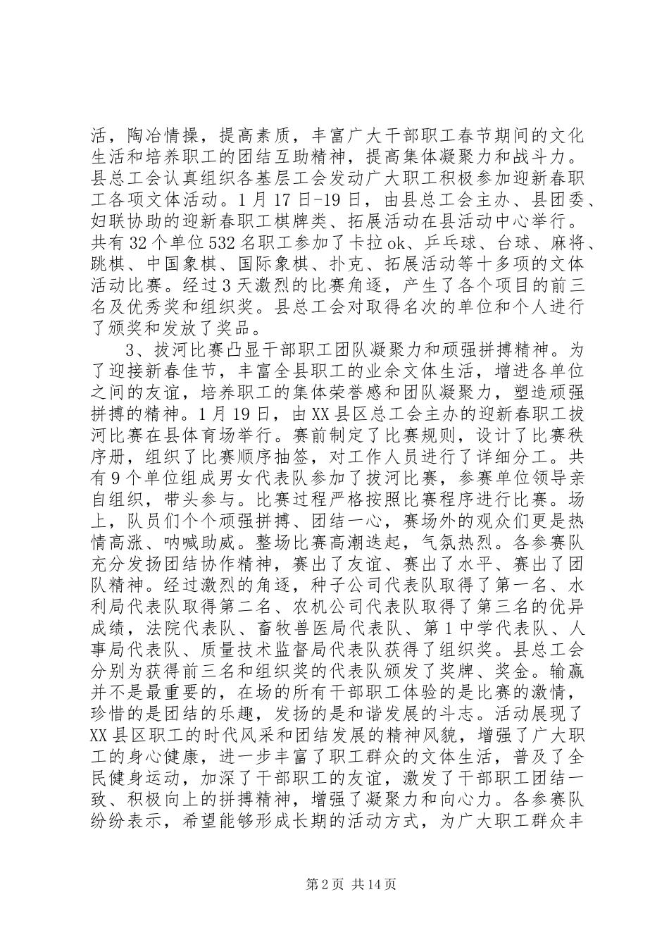 春节文体活动总结_第2页