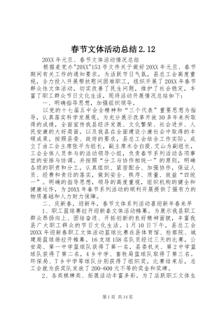 春节文体活动总结