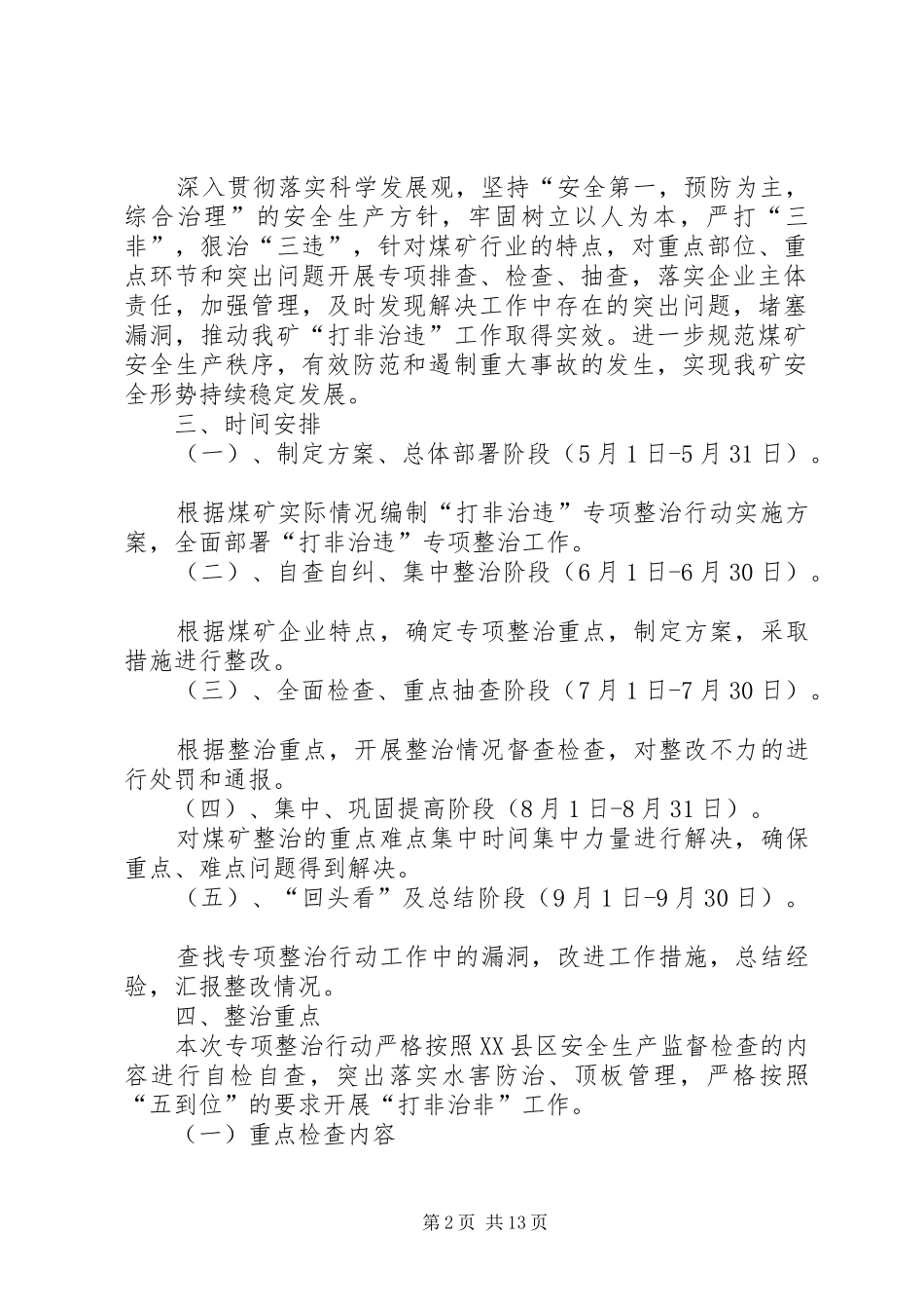 打非治违专项整治工作实施方案_第2页