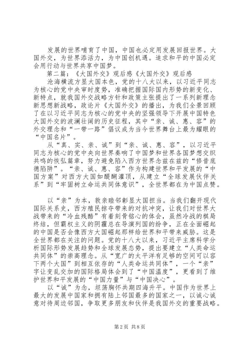 大国外交观后感_第2页