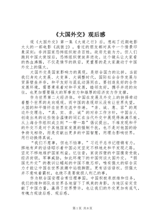 大国外交观后感