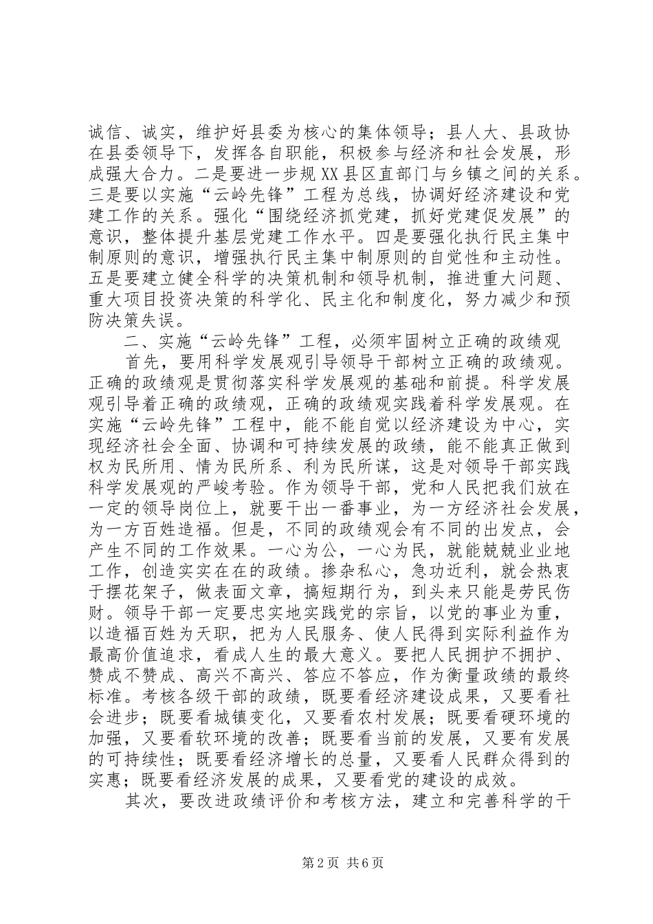 大力推进党的基层党组织建设要抓实四个必须_第2页