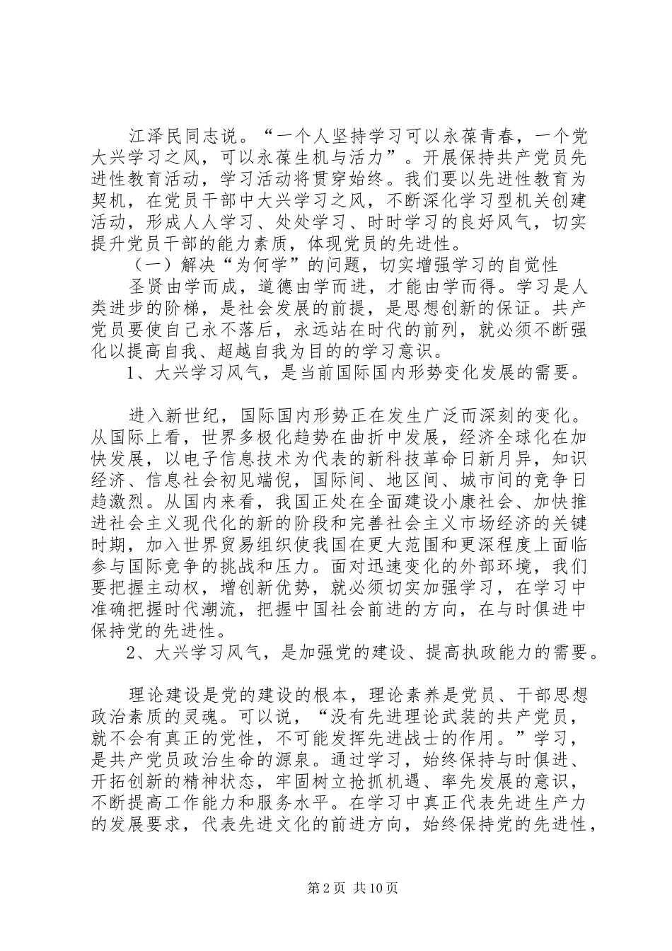 大兴学习风气改进机关作风普及版_第2页
