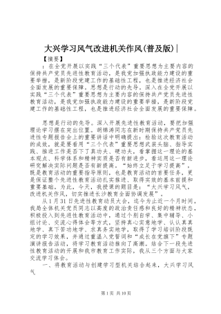 大兴学习风气改进机关作风普及版