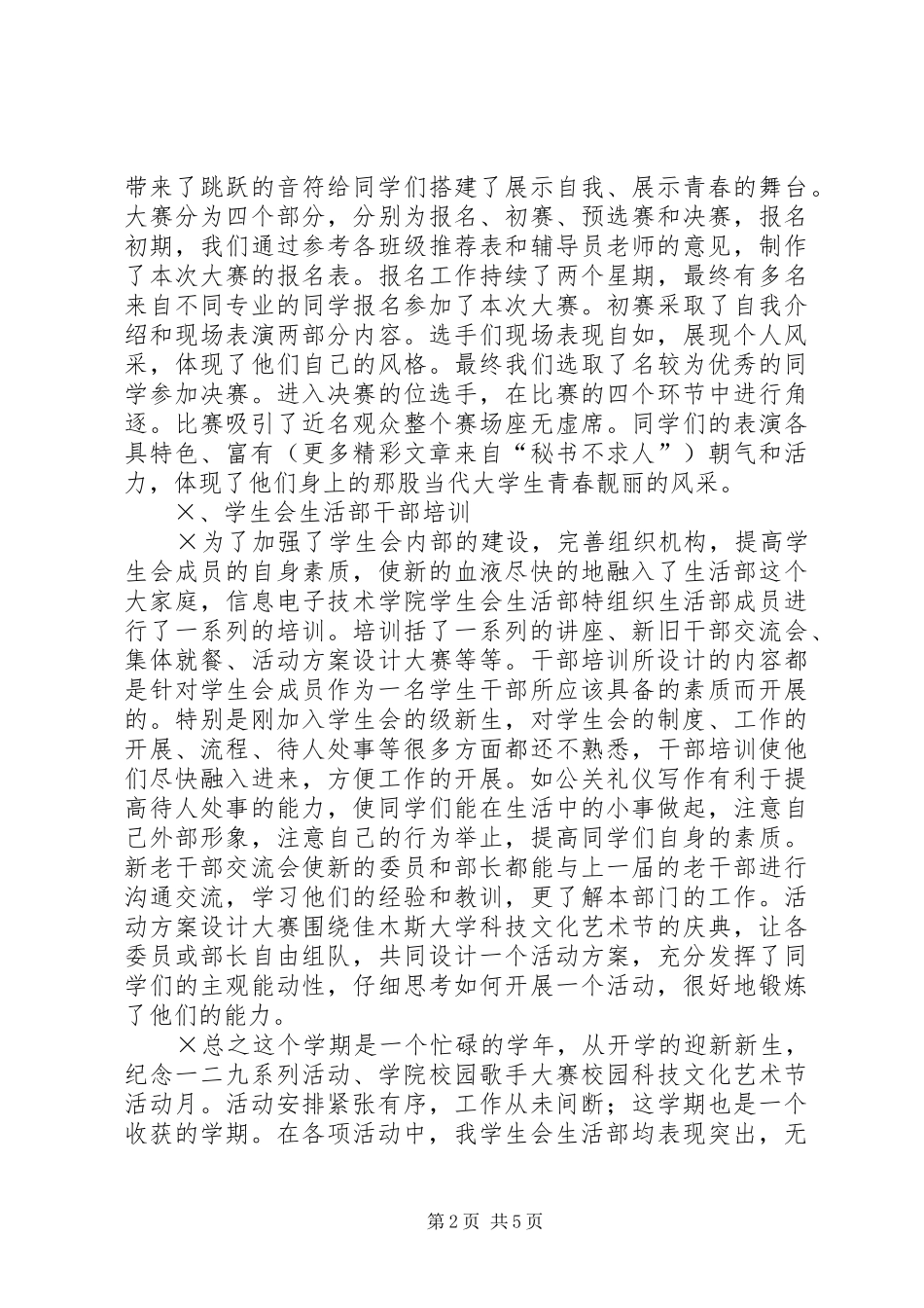 大学生活部年度工作汇报_第2页