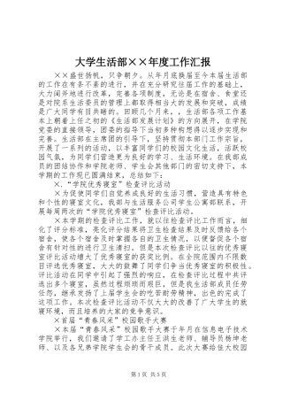 大学生活部年度工作汇报