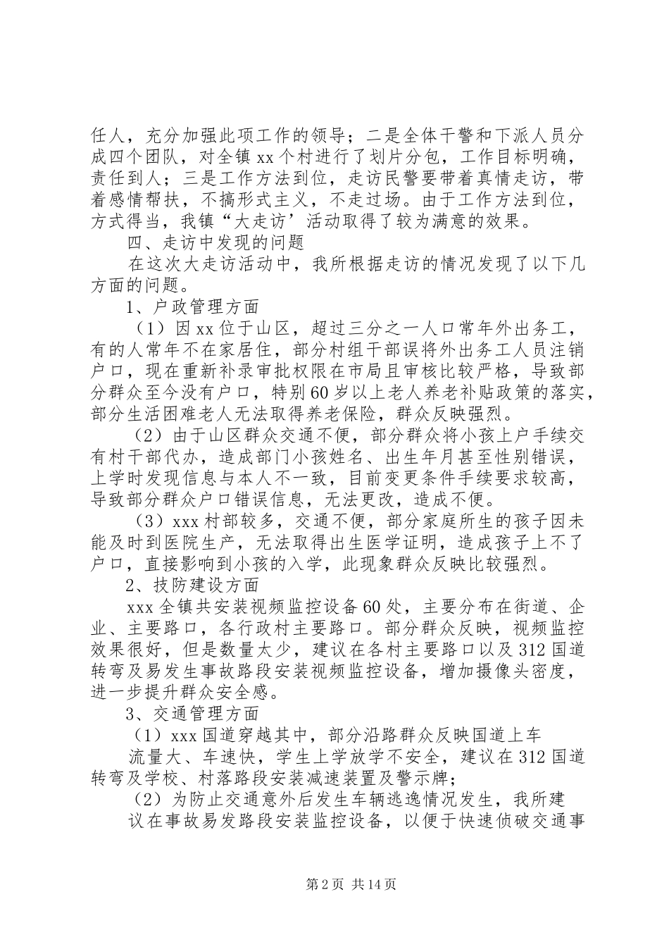 大走访调研报告_第2页