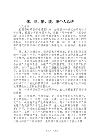 德能勤绩廉个人总结