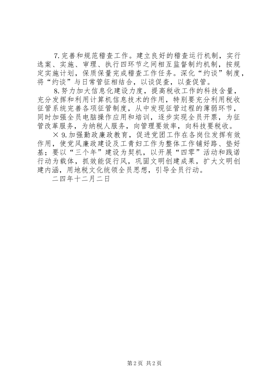 地税分局工作思路_第2页