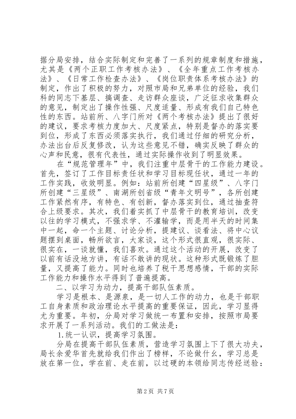 地税分局人教科工作总结_第2页