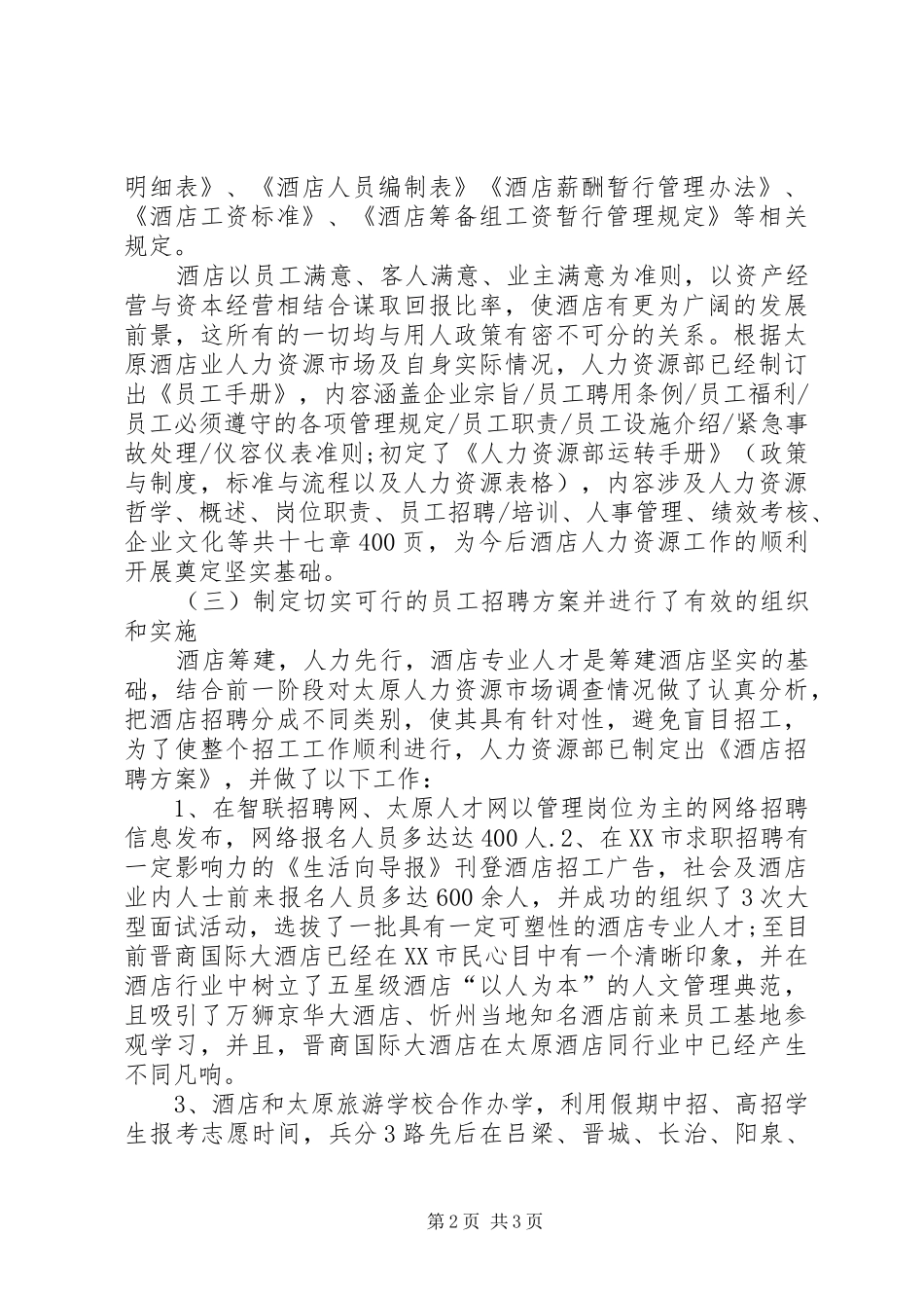 度人力资源部工作述职报告_第2页