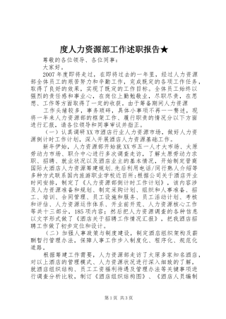 度人力资源部工作述职报告