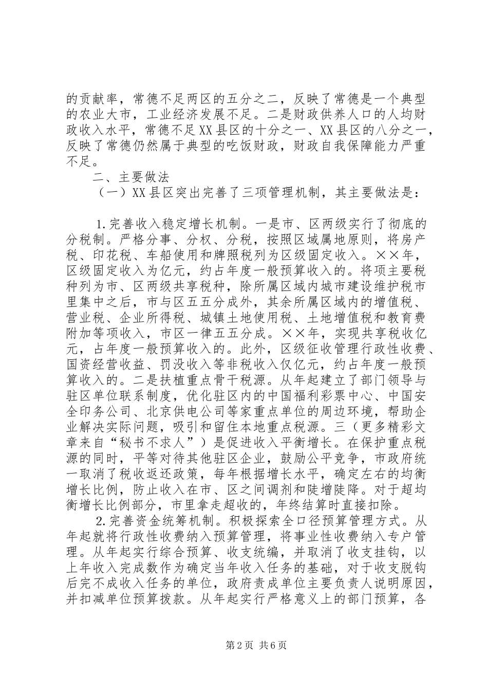 对区财政工作的考察_第2页