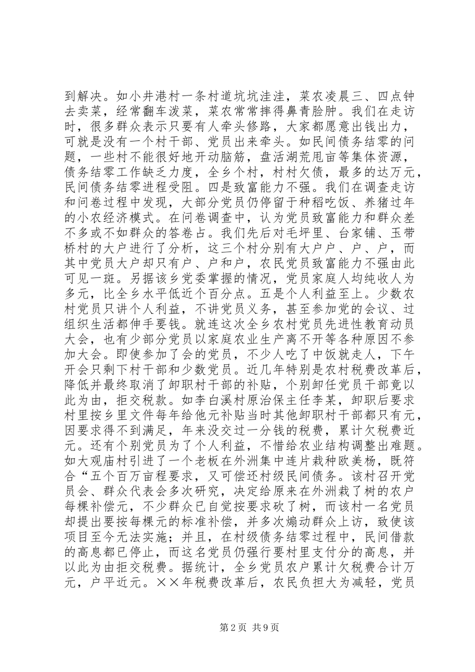 对乡党员队伍状况的调查与思考_第2页
