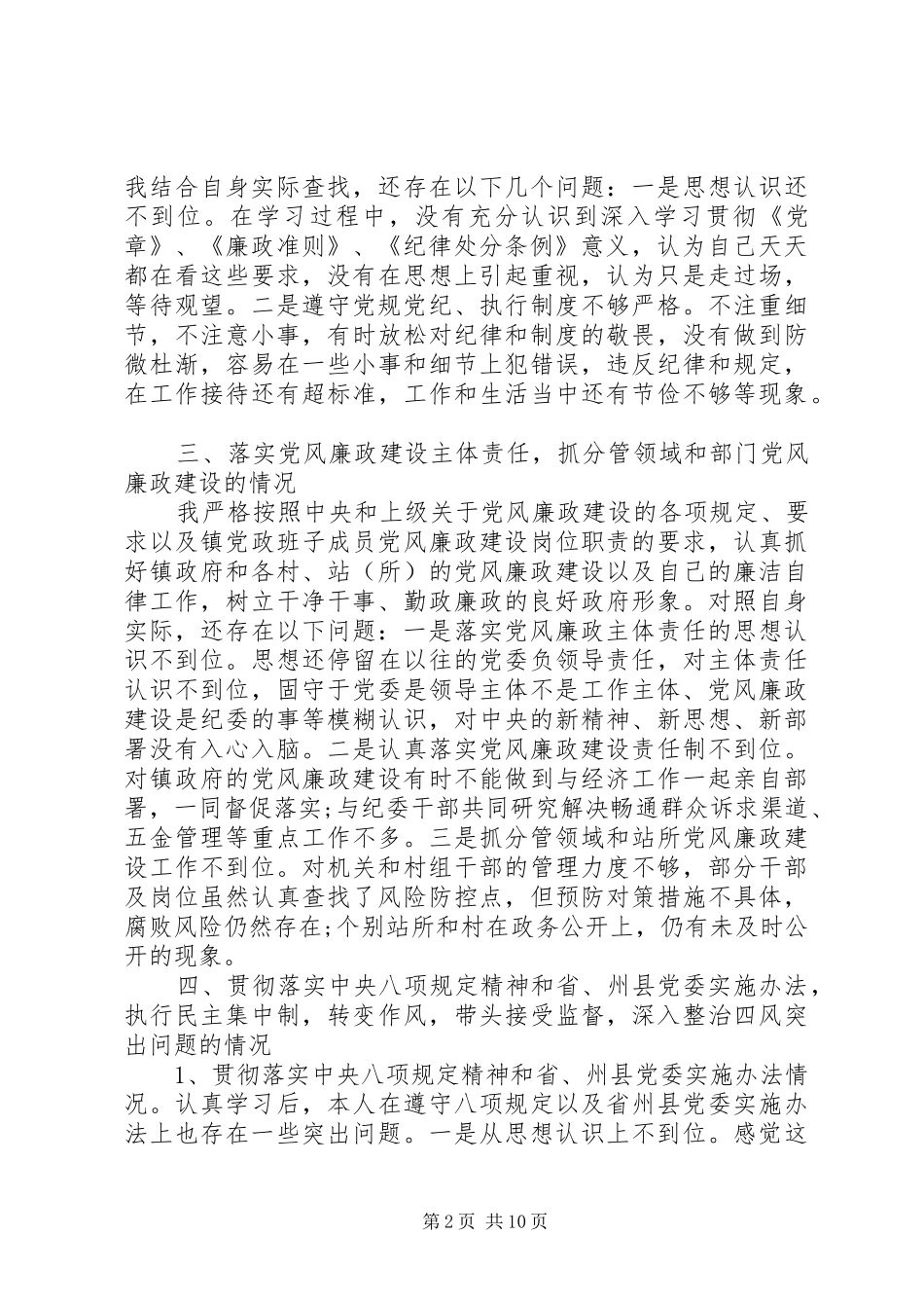 对照党章党规党纪查找存在的问题_第2页