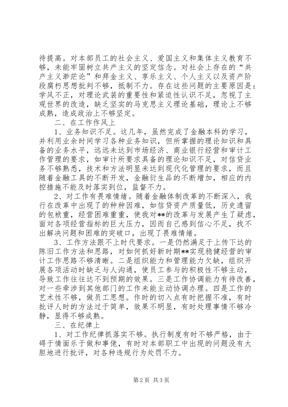 对照检查自我剖析材料_第2页