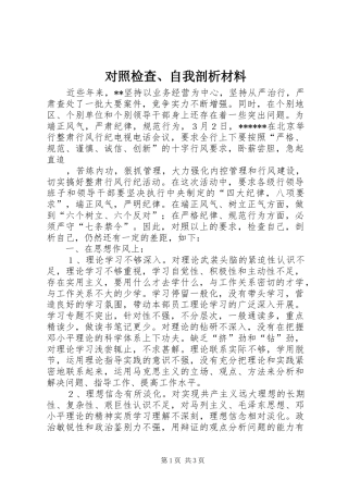 对照检查自我剖析材料