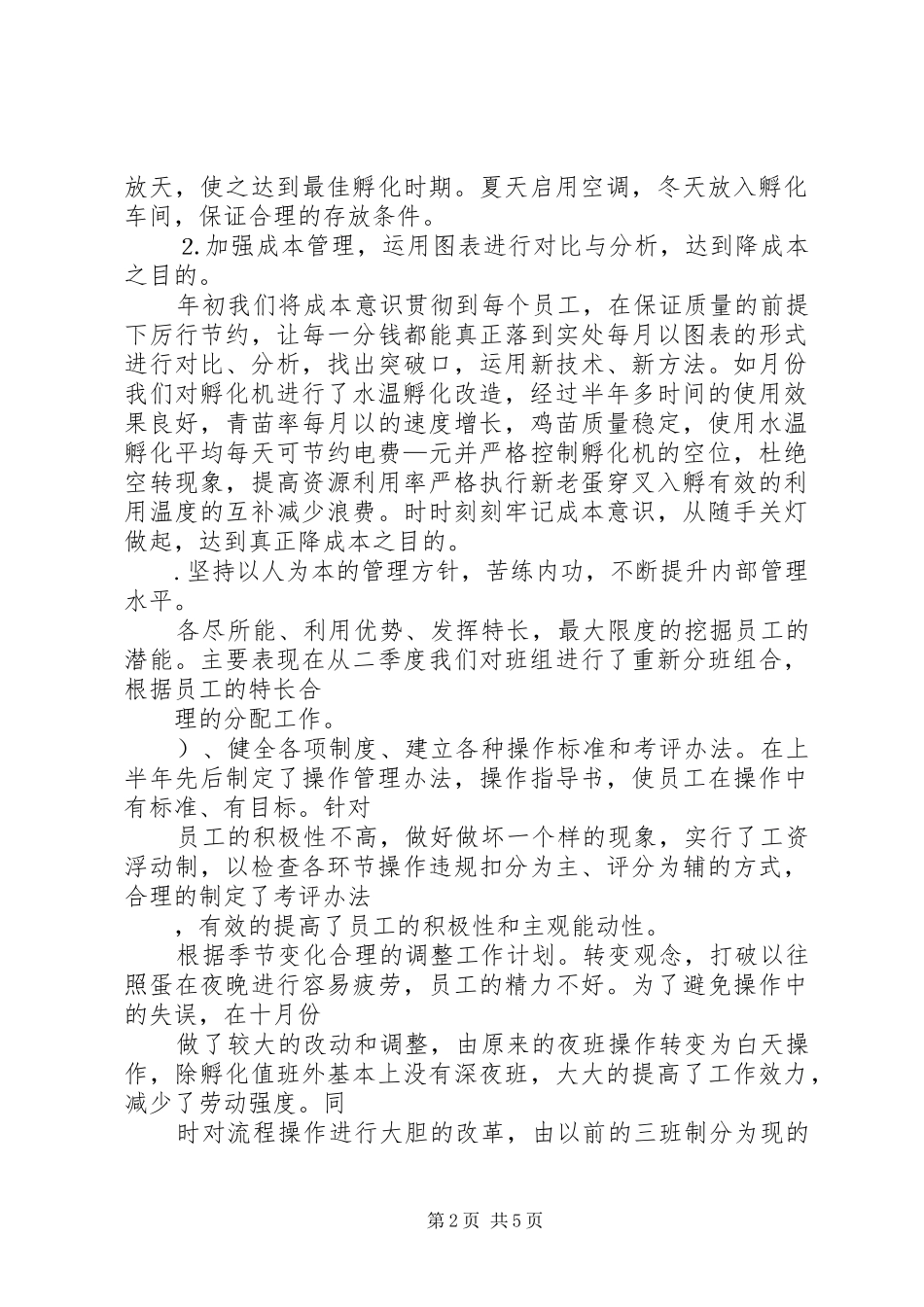 孵化厂年终工作总结_第2页