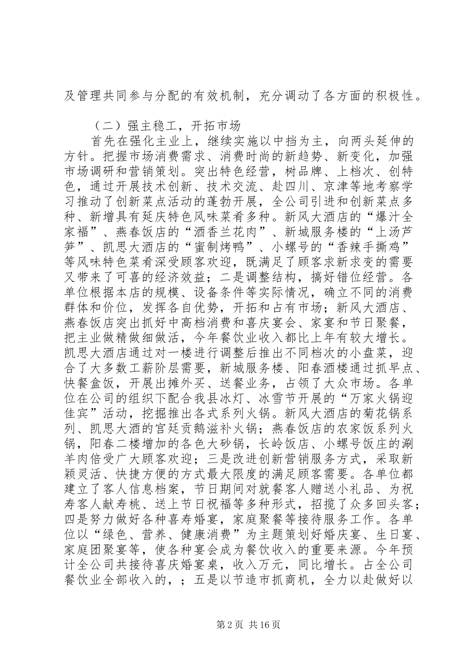 服务公司年工作总结及新年打算_第2页