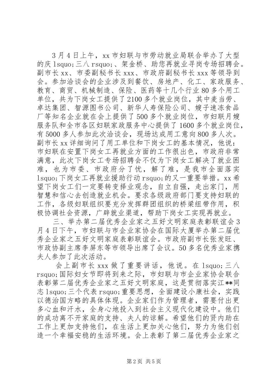 妇联三八妇女节活动总结_第2页