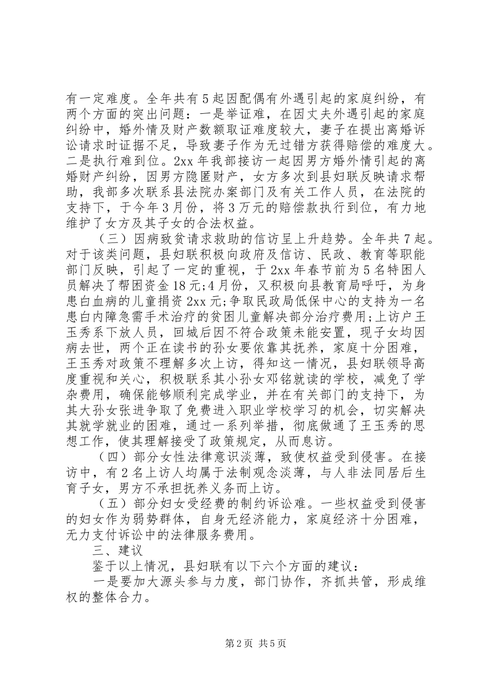 妇联信访工作总结_第2页