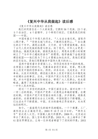 复兴中华从我做起读后感