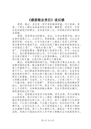 感恩敬业责任读后感