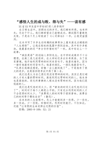 感悟人生的成与败得与失读有感