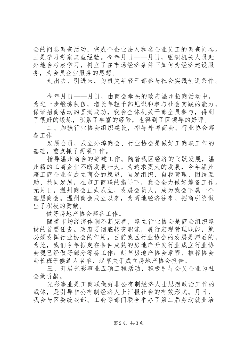 工商联贸促会的年度工作总结_第2页