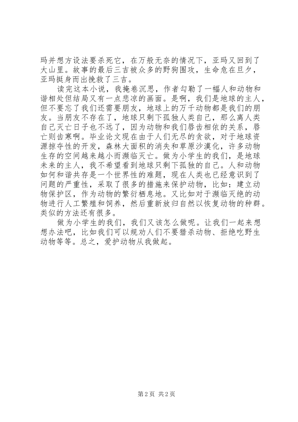 孤岛野犬读后感_第2页