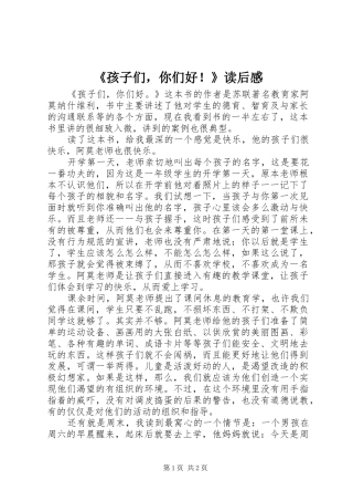 孩子们，你们好读后感