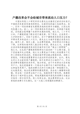户籍改革会不会给城市带来流动人口压力