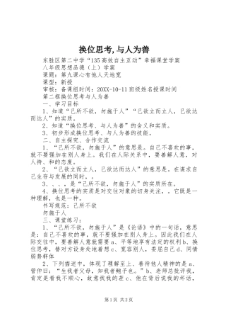 换位思考与人为善