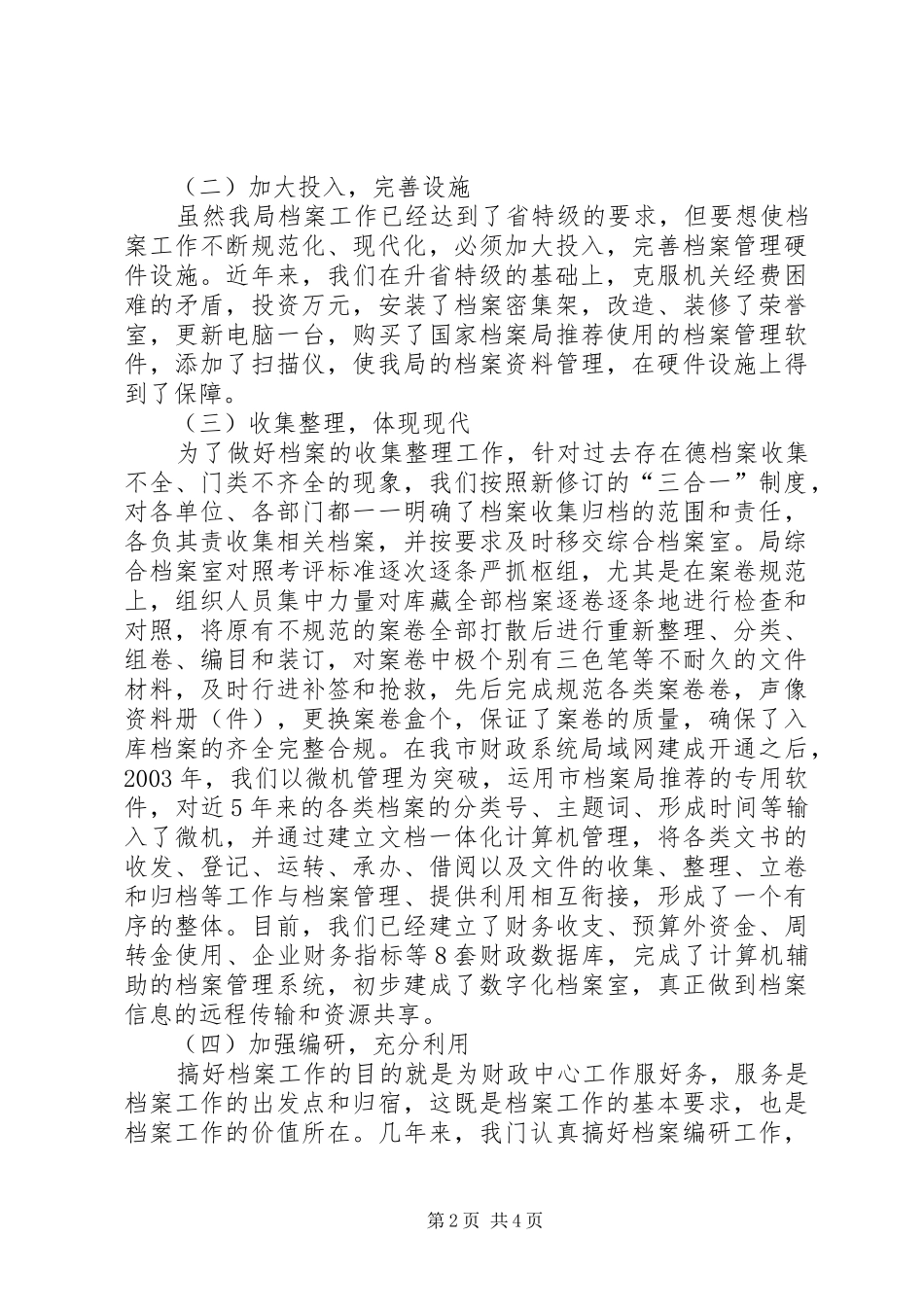 机关档案管理升省特级整改情况汇报_第2页
