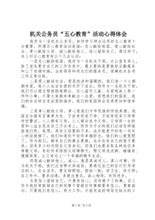 机关公务员五心教育活动心得体会