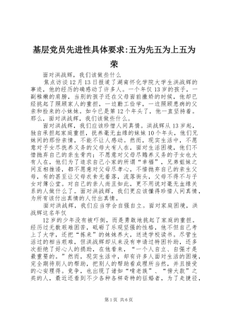 基层党员先进性具体要求五为先五为上五为荣