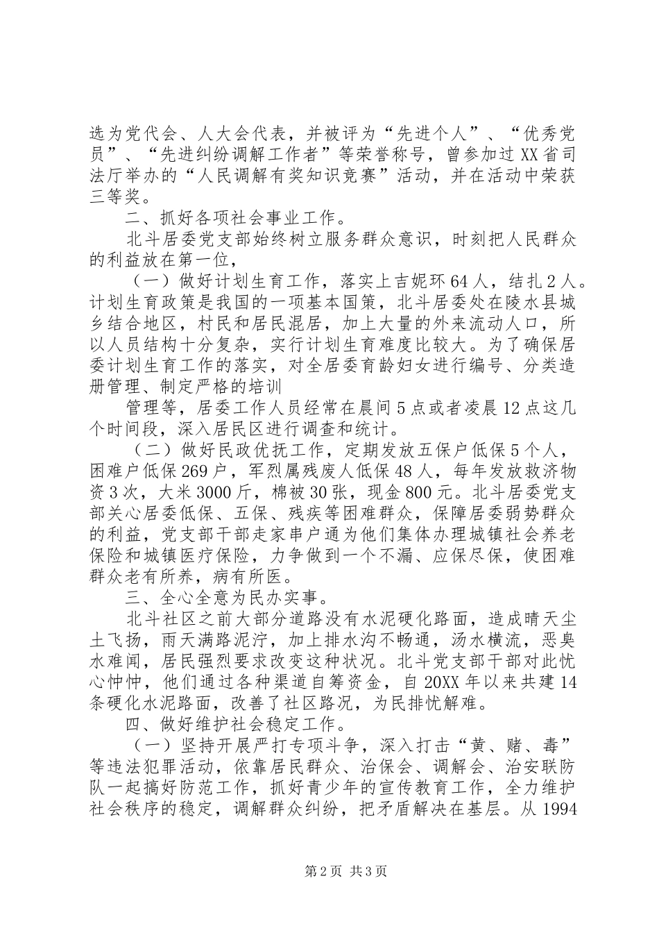 基层党组织党员创先争优工作汇报_第2页