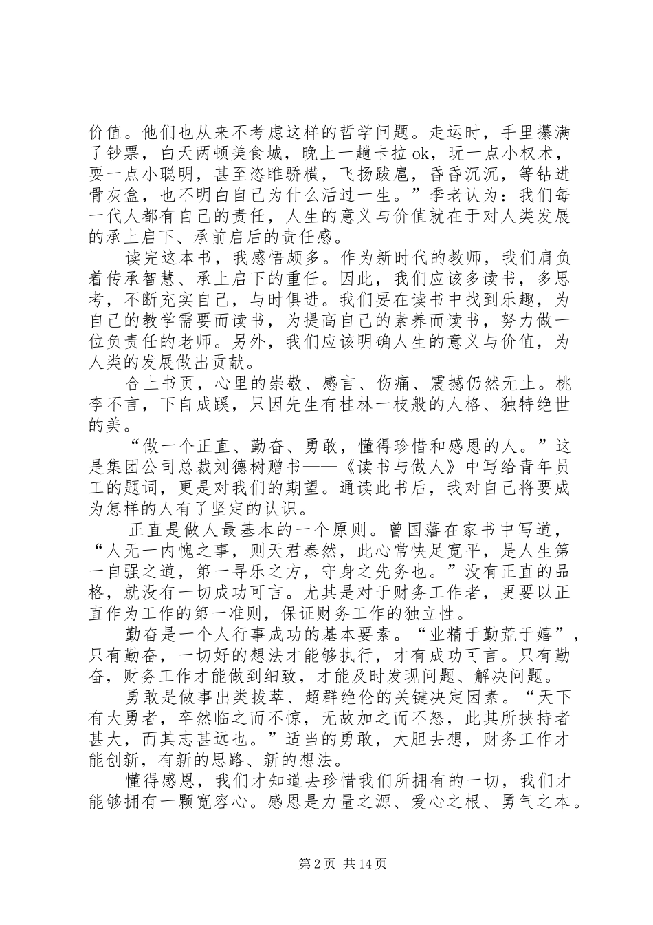 季羡林读书与做人读后感_第2页
